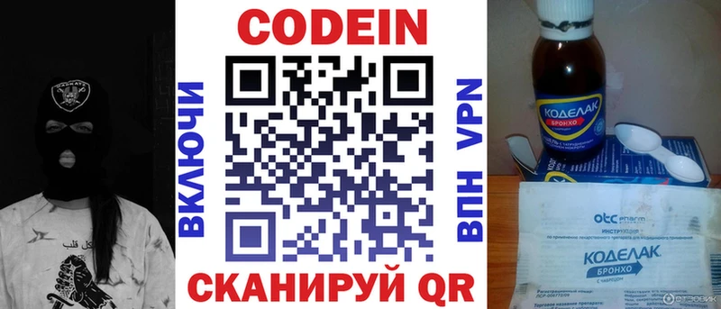 Кодеин напиток Lean (лин)  Купить где  Нязепетровск 